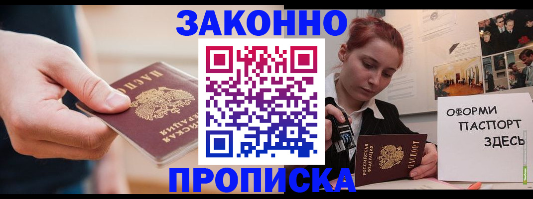 временная регистрация для школы в Кашире