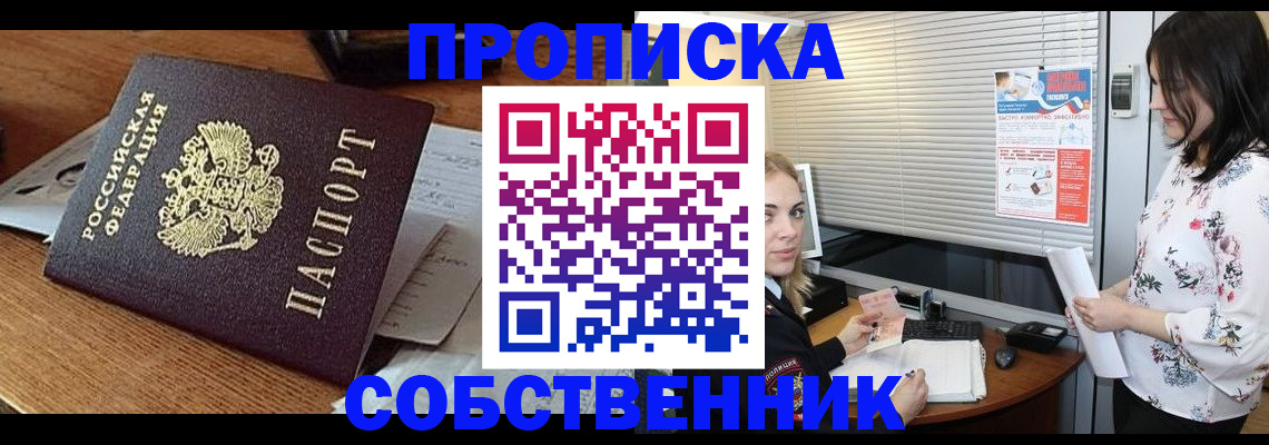 прописка законно в Кашире