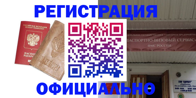 временная регистрация законно в Кашире