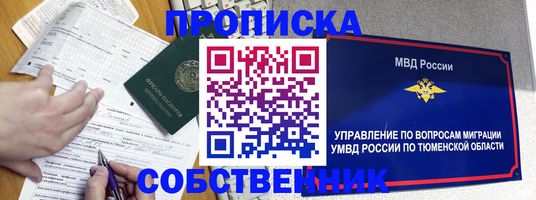 прописка в квартире в Кашире