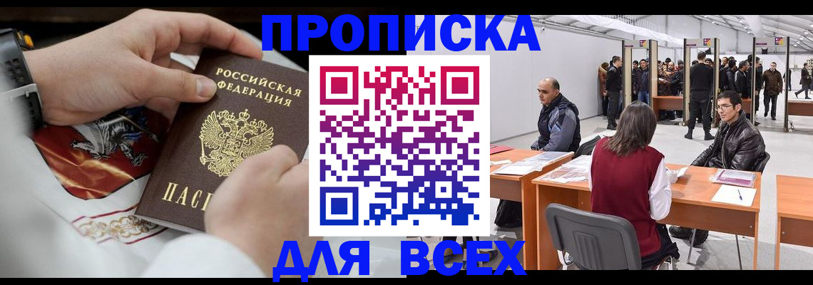 временная прописка в Кашире